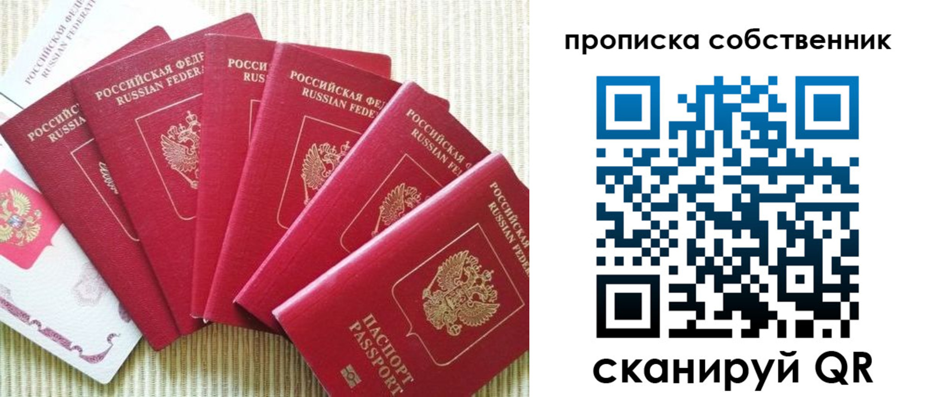 прописка в Воронеже