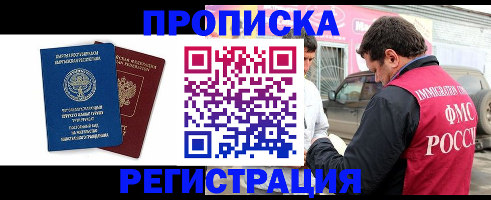 временная регистрация для всех в Воронеже