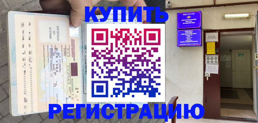 прописка в квартире в Воронеже