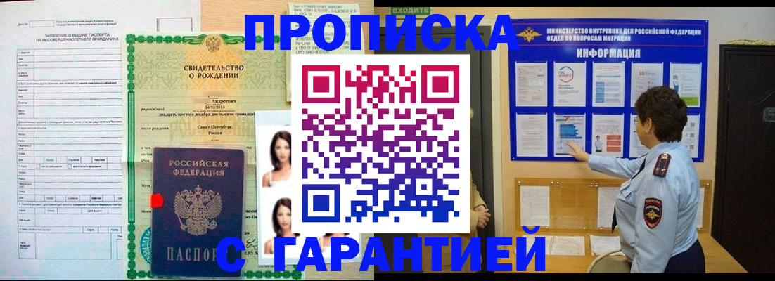 прописка от собственника в Воронеже